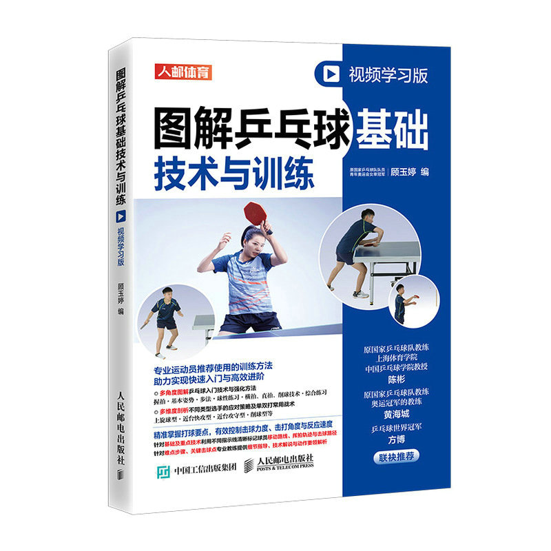 Fondamentaux de tennis de tabl - Table Tennis Illustration avis et prix